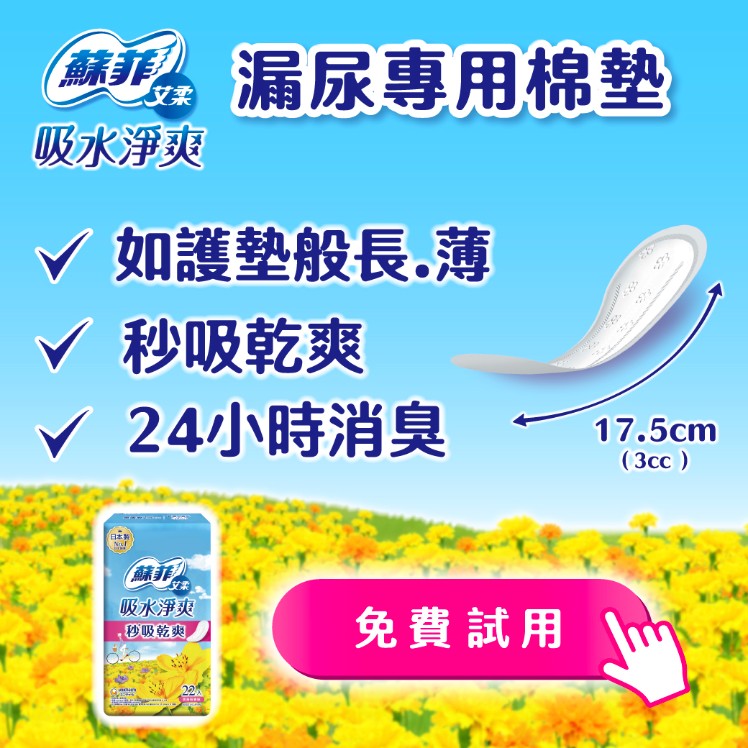 漏尿專用棉墊