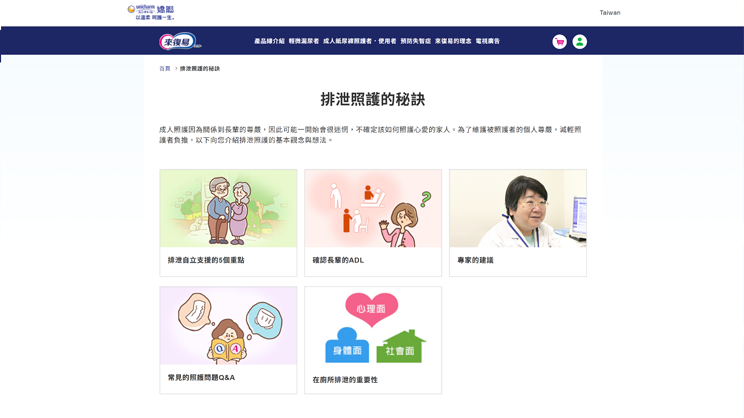 排泄照護的秘訣(另開視窗)