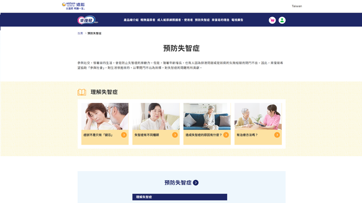 預防失智症(另開視窗)