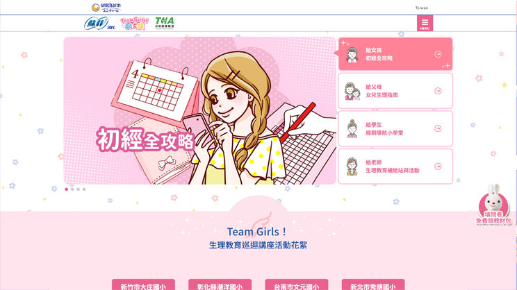 女孩初經生理教育(另開視窗)