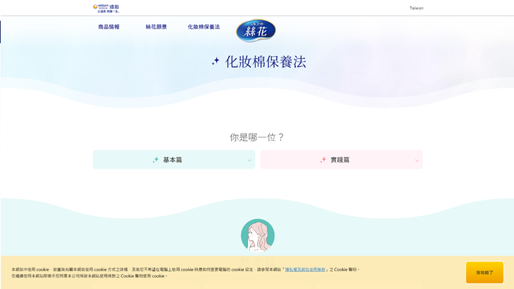 化妝棉保養法(另開視窗)