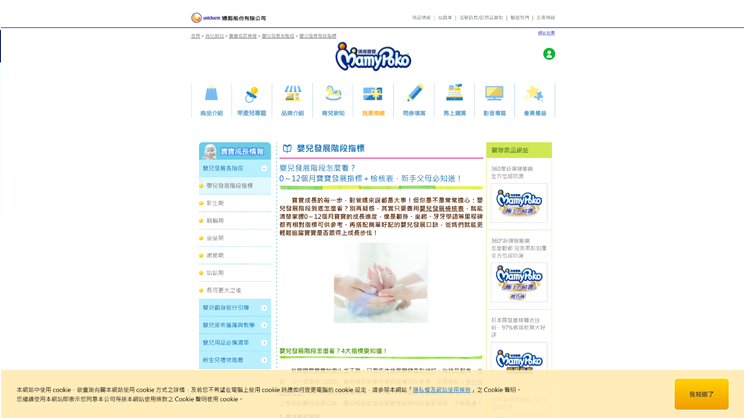 寶寶成長情報(另開視窗)